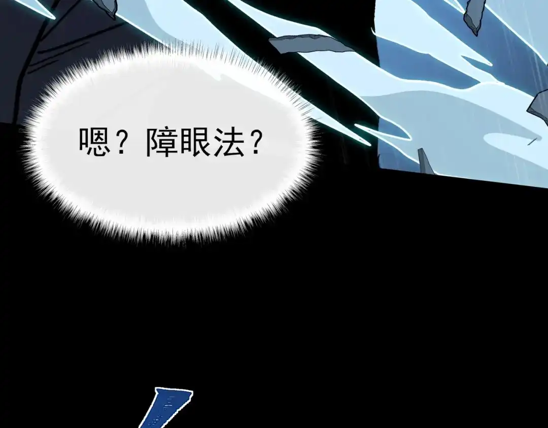 被校花分手后，我直接武道通神 第99话：强敌，不过尔尔 第53页