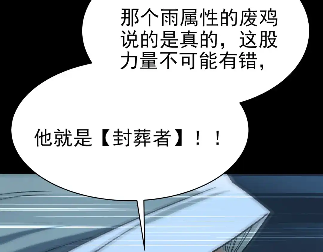 被校花分手后，我直接武道通神 第99话：强敌，不过尔尔 第68页