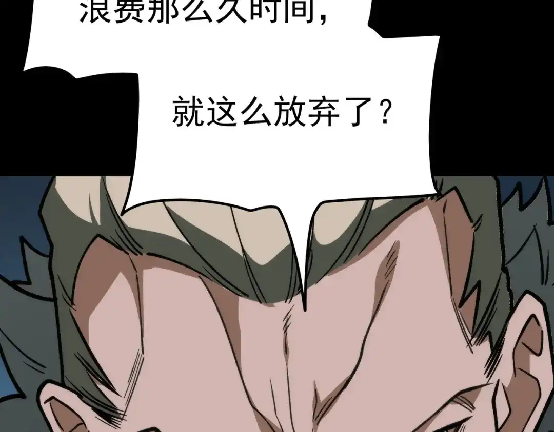 被校花分手后，我直接武道通神 第99话：强敌，不过尔尔 第72页