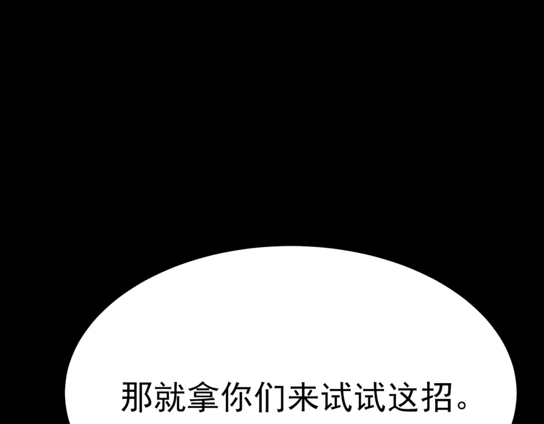 被校花分手后，我直接武道通神 第99话：强敌，不过尔尔 第85页