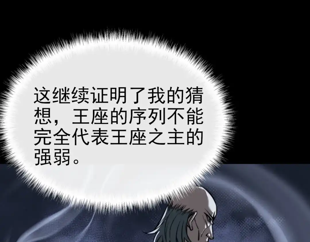 被校花分手后，我直接武道通神 第100话：展开，风云旭日 第101页
