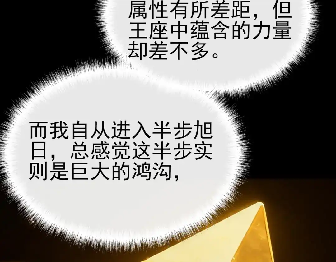 被校花分手后，我直接武道通神 第100话：展开，风云旭日 第106页