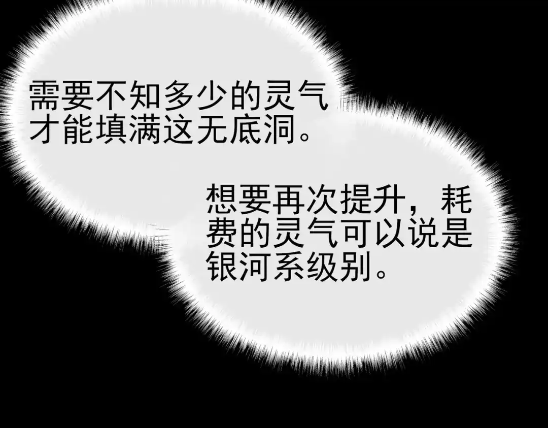 被校花分手后，我直接武道通神 第100话：展开，风云旭日 第109页