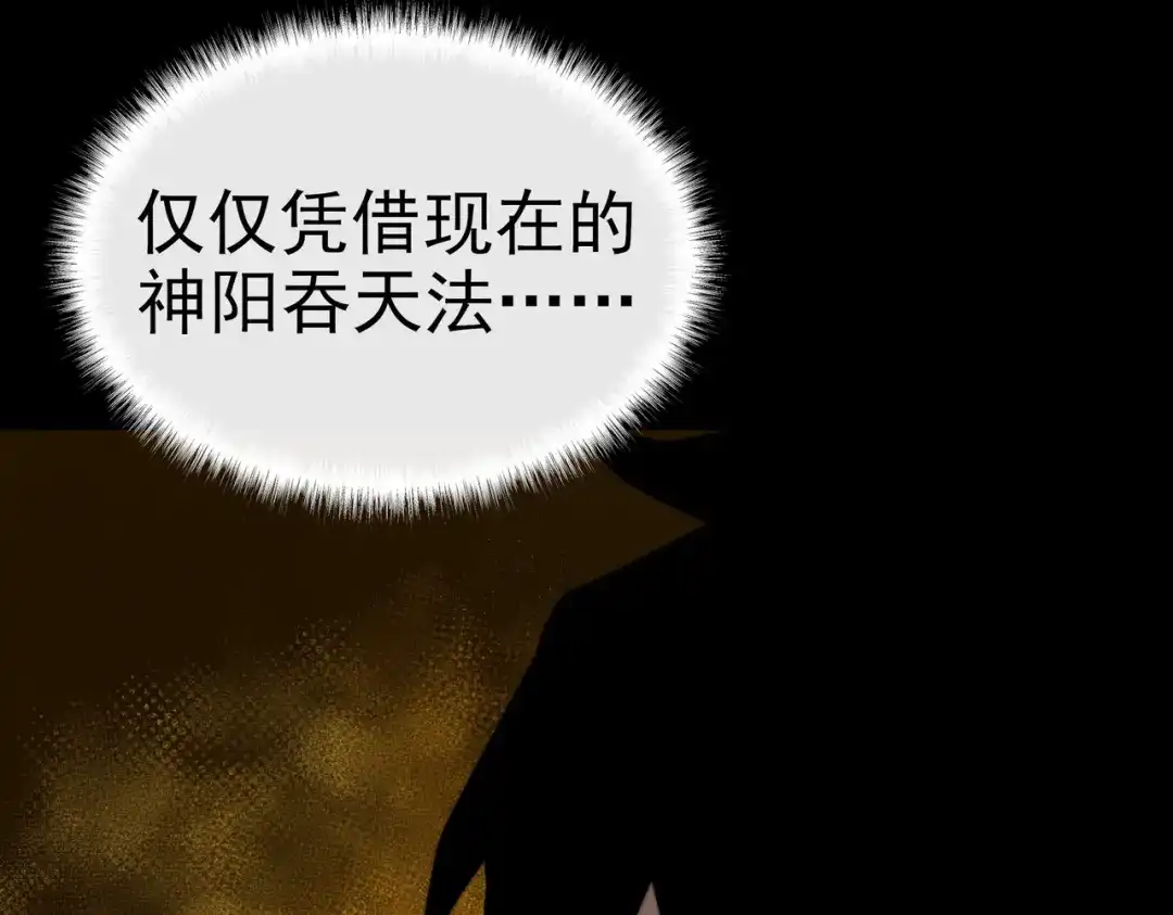 被校花分手后，我直接武道通神 第100话：展开，风云旭日 第111页