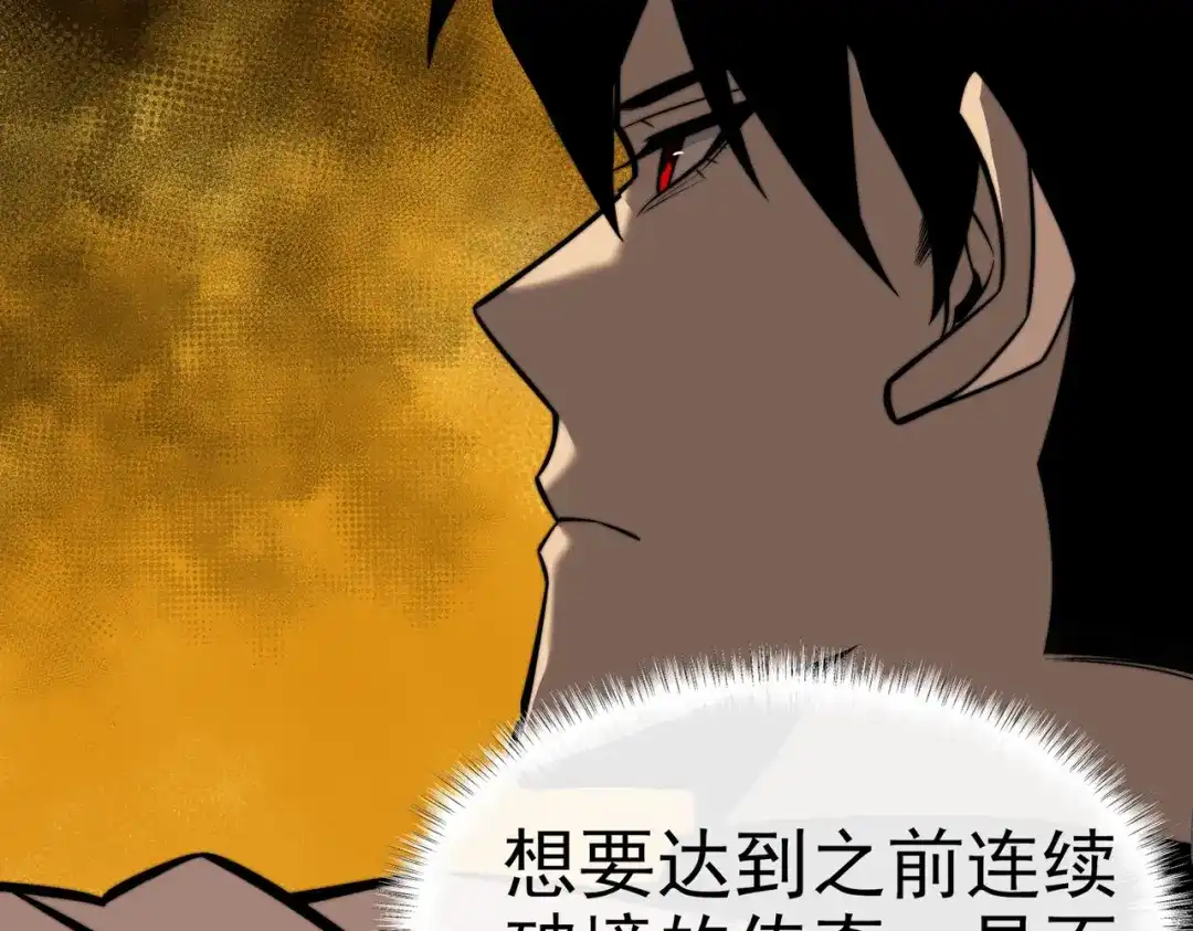 被校花分手后，我直接武道通神 第100话：展开，风云旭日 第112页