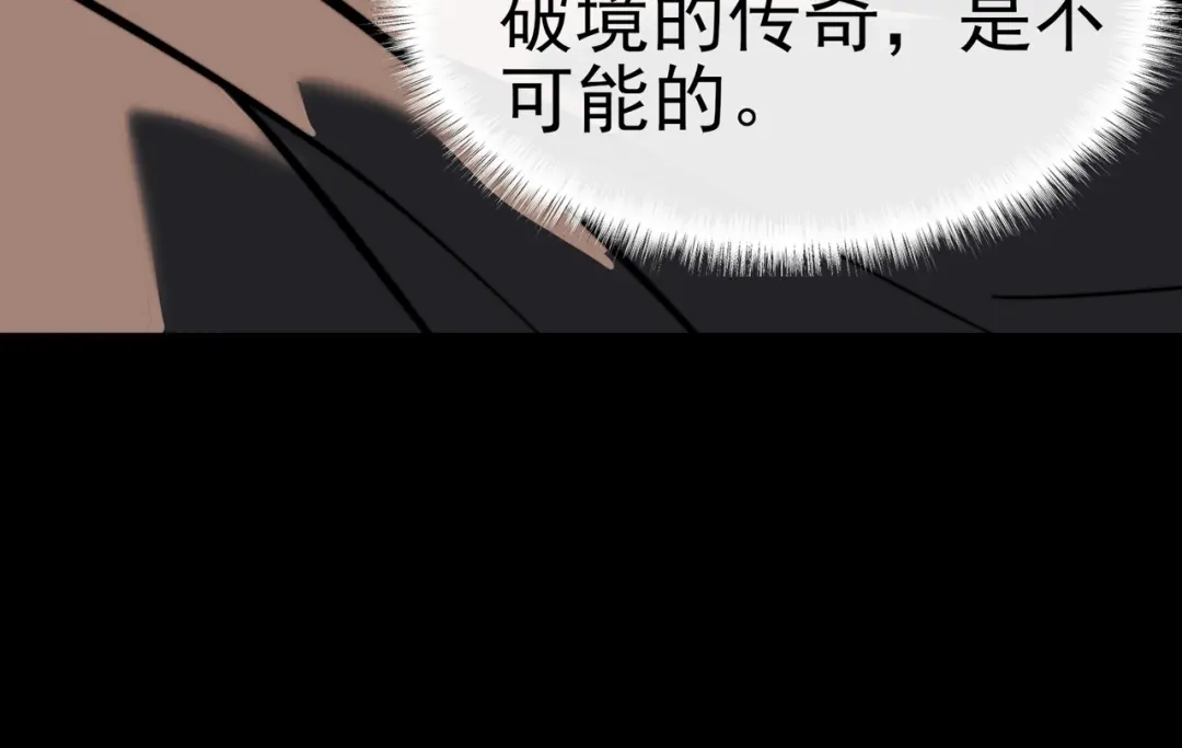 被校花分手后，我直接武道通神 第100话：展开，风云旭日 第113页