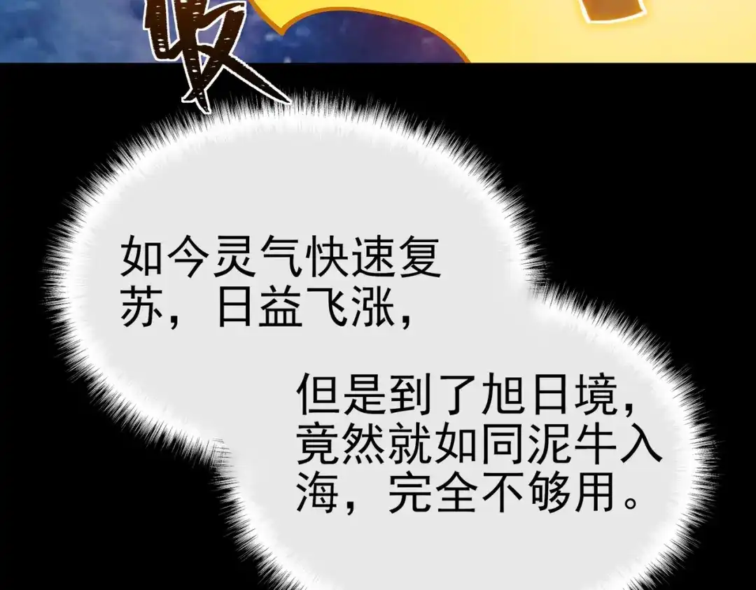 被校花分手后，我直接武道通神 第100话：展开，风云旭日 第117页