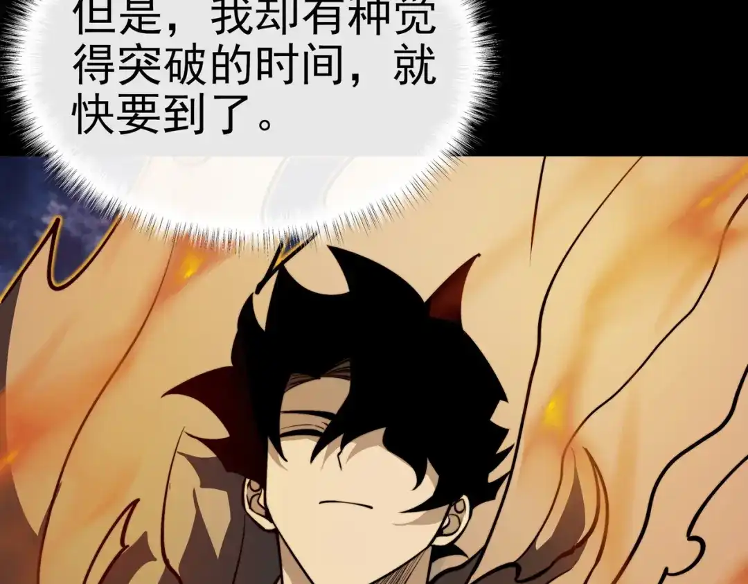 被校花分手后，我直接武道通神 第100话：展开，风云旭日 第119页