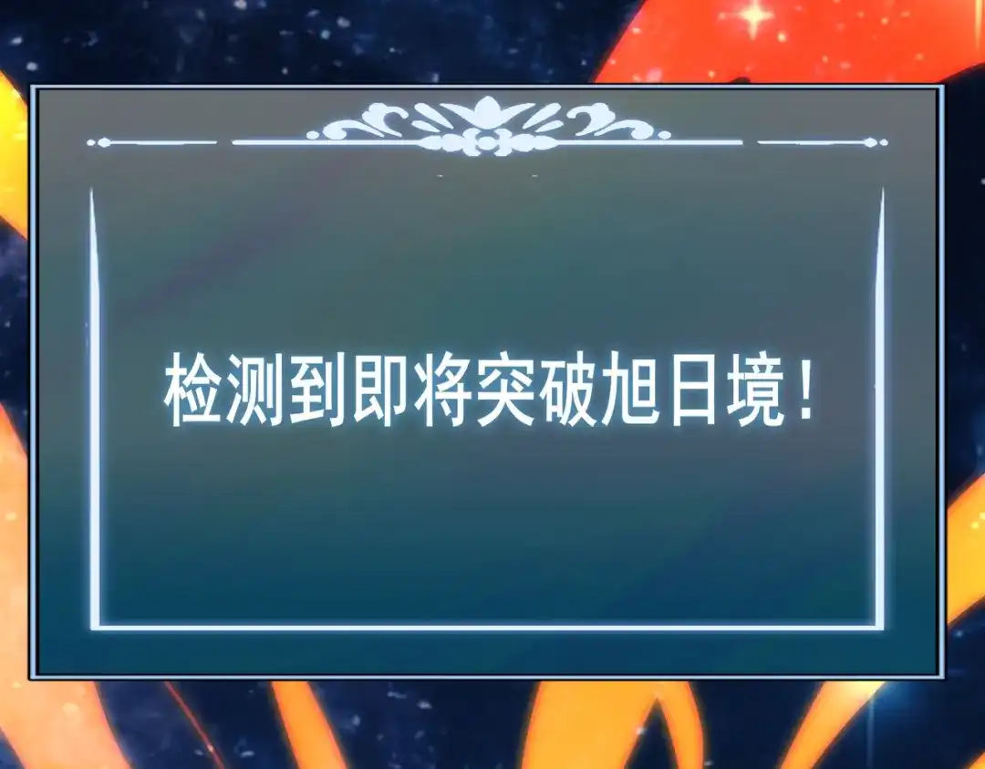 被校花分手后，我直接武道通神 第100话：展开，风云旭日 第136页