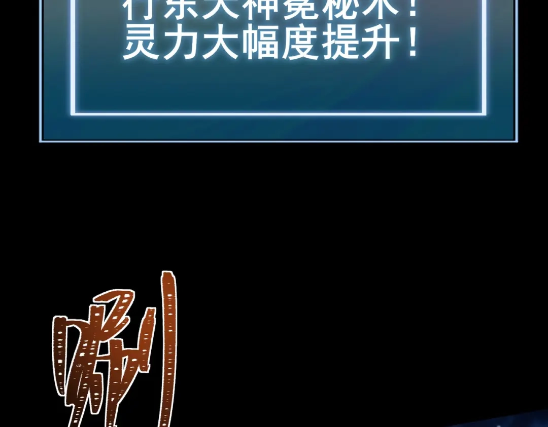 被校花分手后，我直接武道通神 第100话：展开，风云旭日 第141页