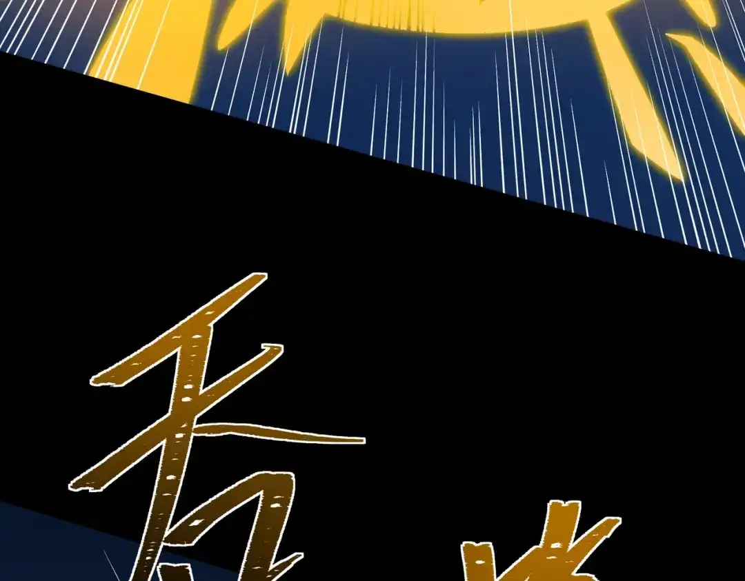 被校花分手后，我直接武道通神 第100话：展开，风云旭日 第154页