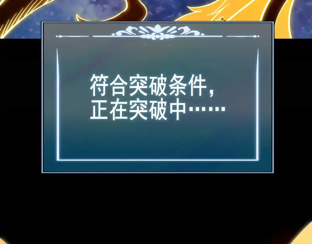 被校花分手后，我直接武道通神 第100话：展开，风云旭日 第162页