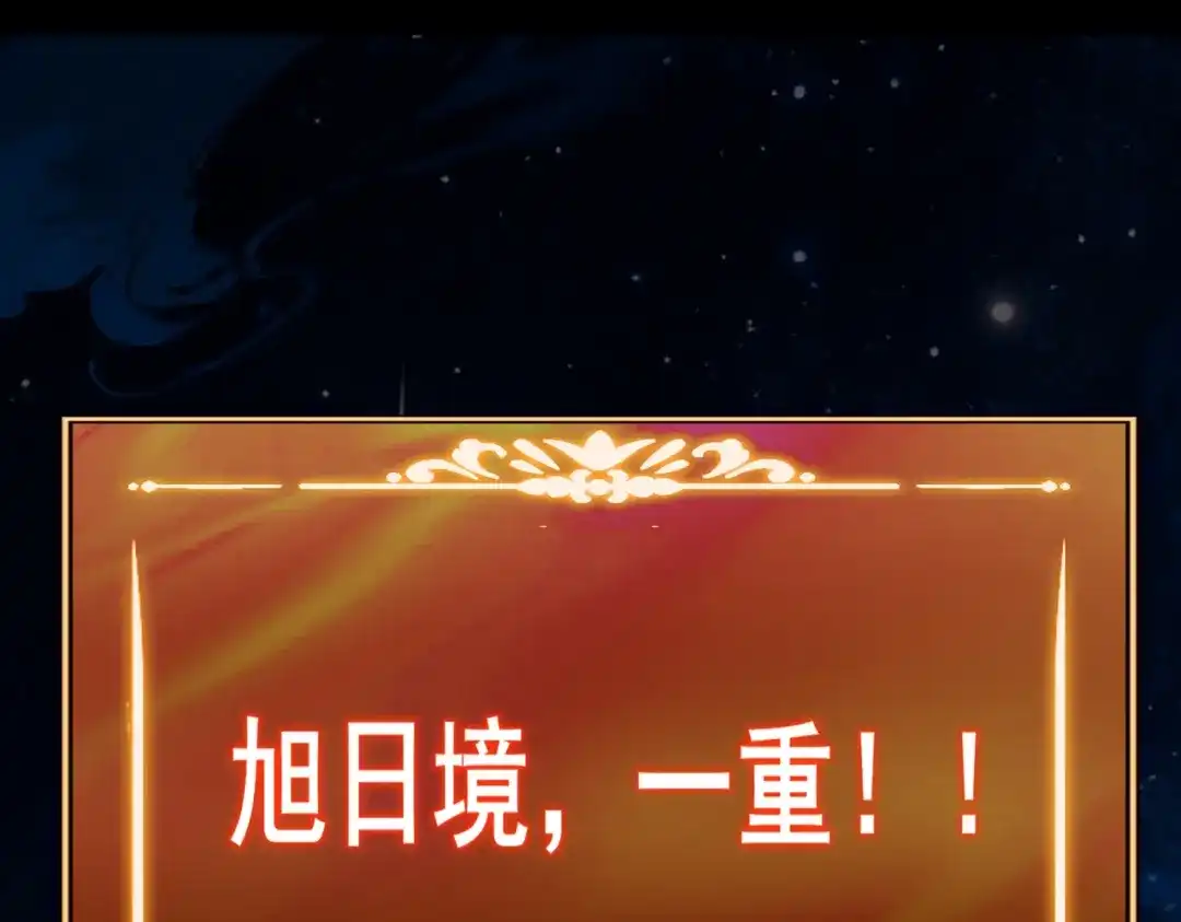 被校花分手后，我直接武道通神 第100话：展开，风云旭日 第165页