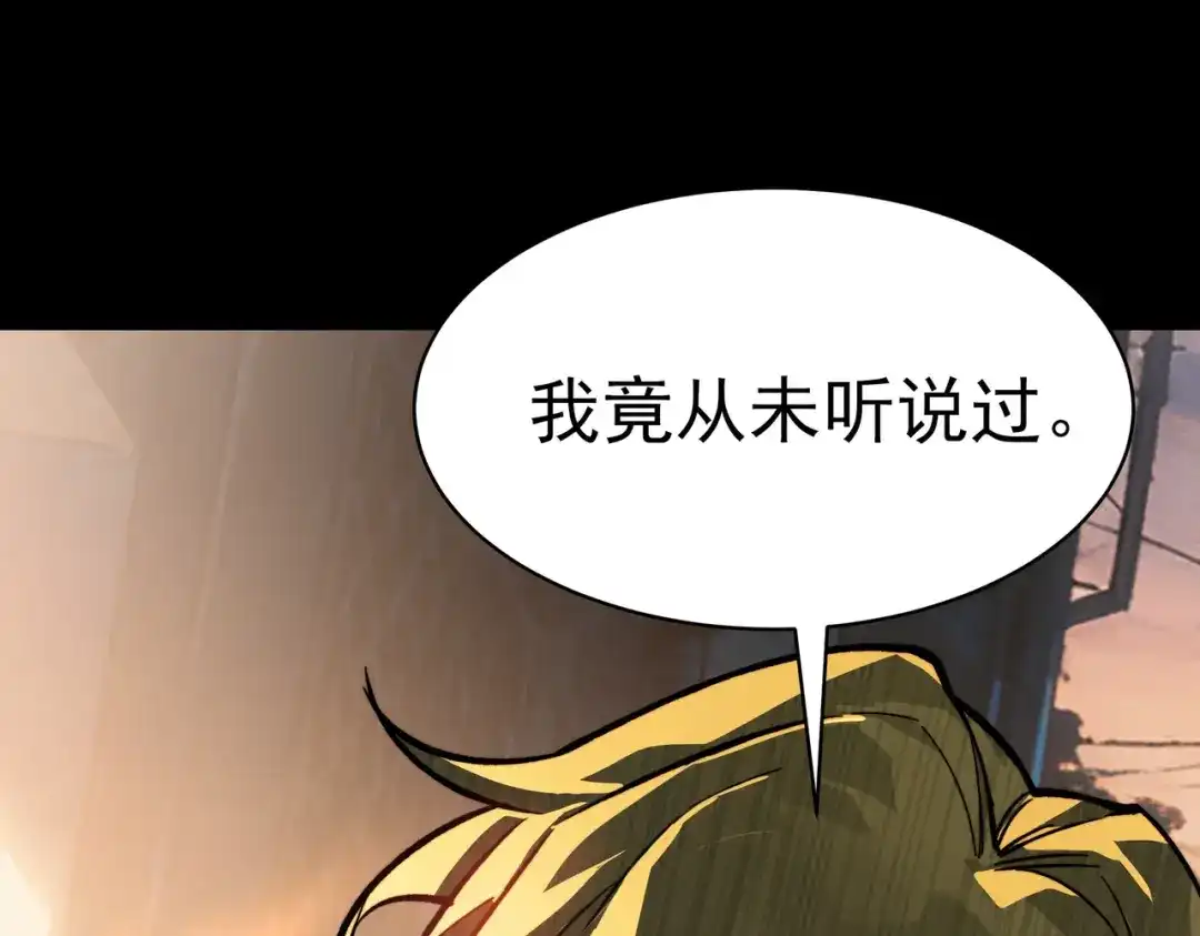 被校花分手后，我直接武道通神 第100话：展开，风云旭日 第238页