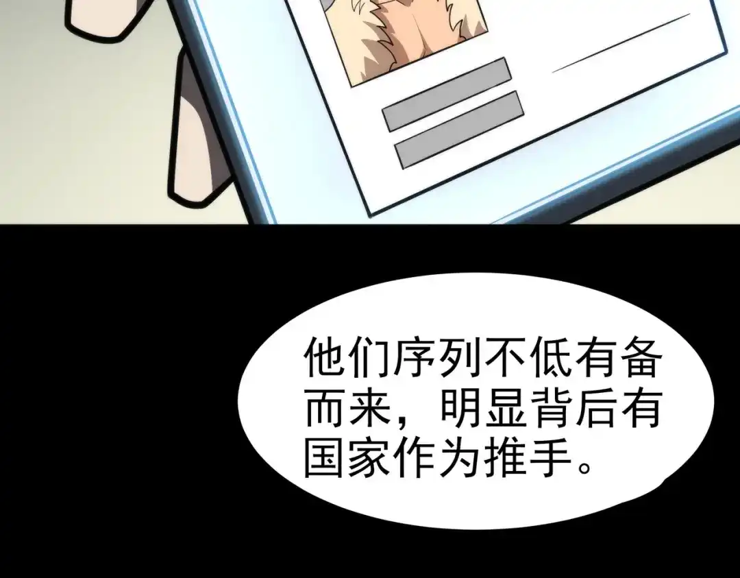 被校花分手后，我直接武道通神 第100话：展开，风云旭日 第26页