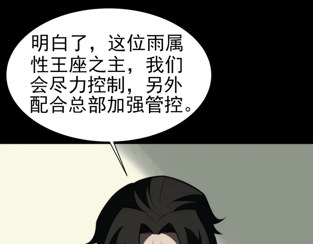 被校花分手后，我直接武道通神 第100话：展开，风云旭日 第28页