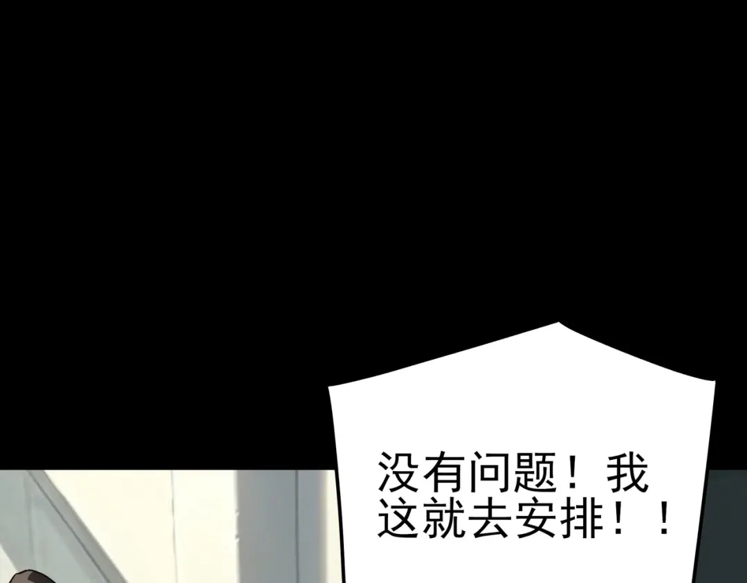 被校花分手后，我直接武道通神 第100话：展开，风云旭日 第41页