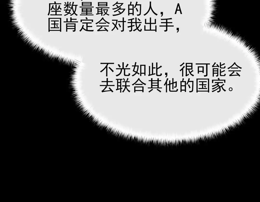 被校花分手后，我直接武道通神 第100话：展开，风云旭日 第48页