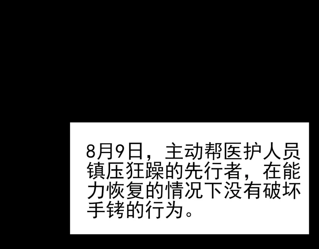 被校花分手后，我直接武道通神 第100话：展开，风云旭日 第60页