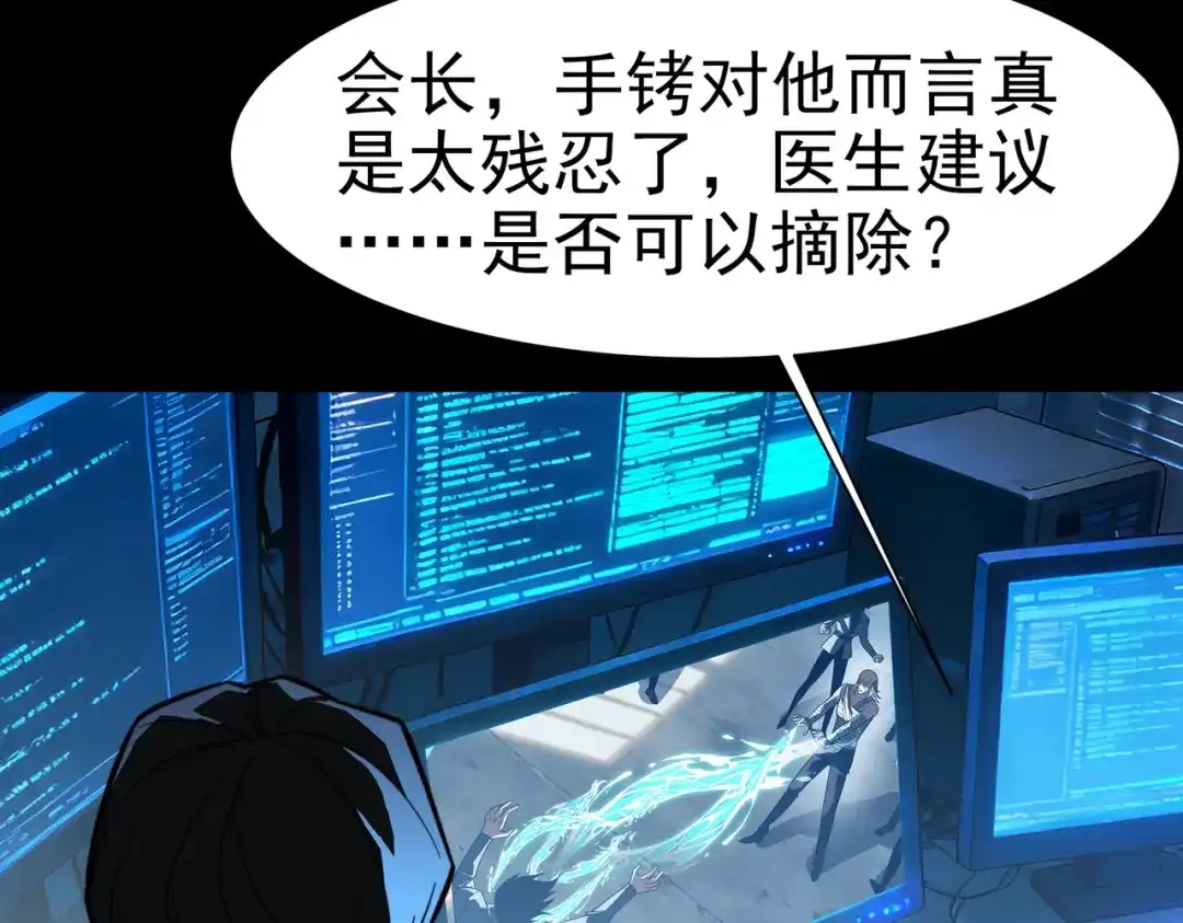 被校花分手后，我直接武道通神 第100话：展开，风云旭日 第68页