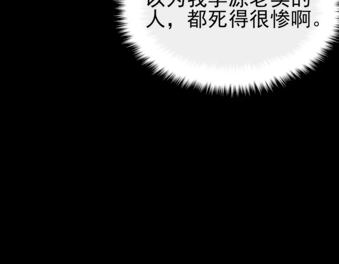 被校花分手后，我直接武道通神 第100话：展开，风云旭日 第81页