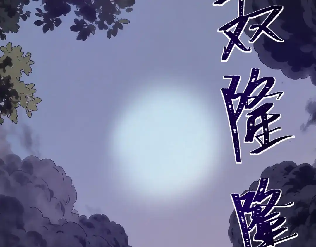 被校花分手后，我直接武道通神 第101话：杀机，界限破除 第104页