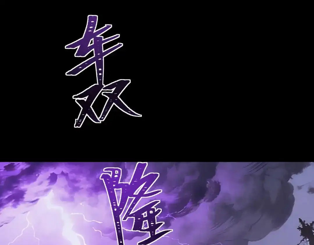 被校花分手后，我直接武道通神 第101话：杀机，界限破除 第110页
