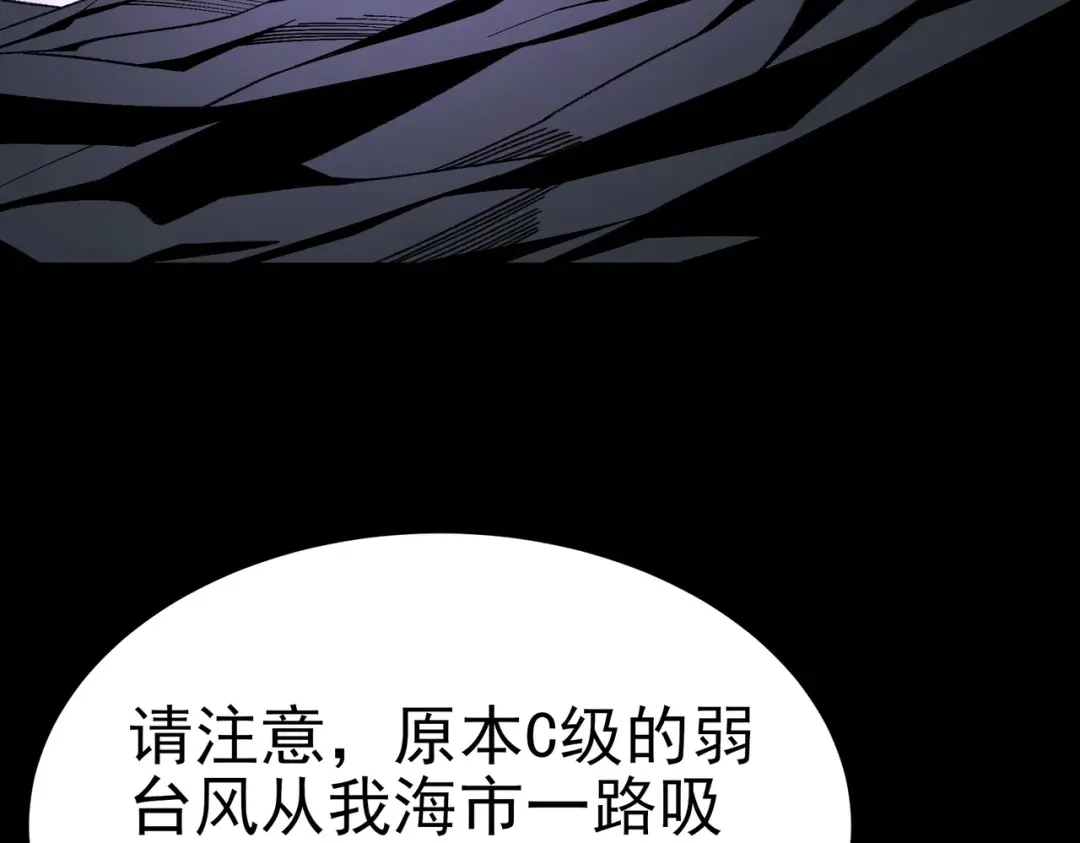 被校花分手后，我直接武道通神 第101话：杀机，界限破除 第113页