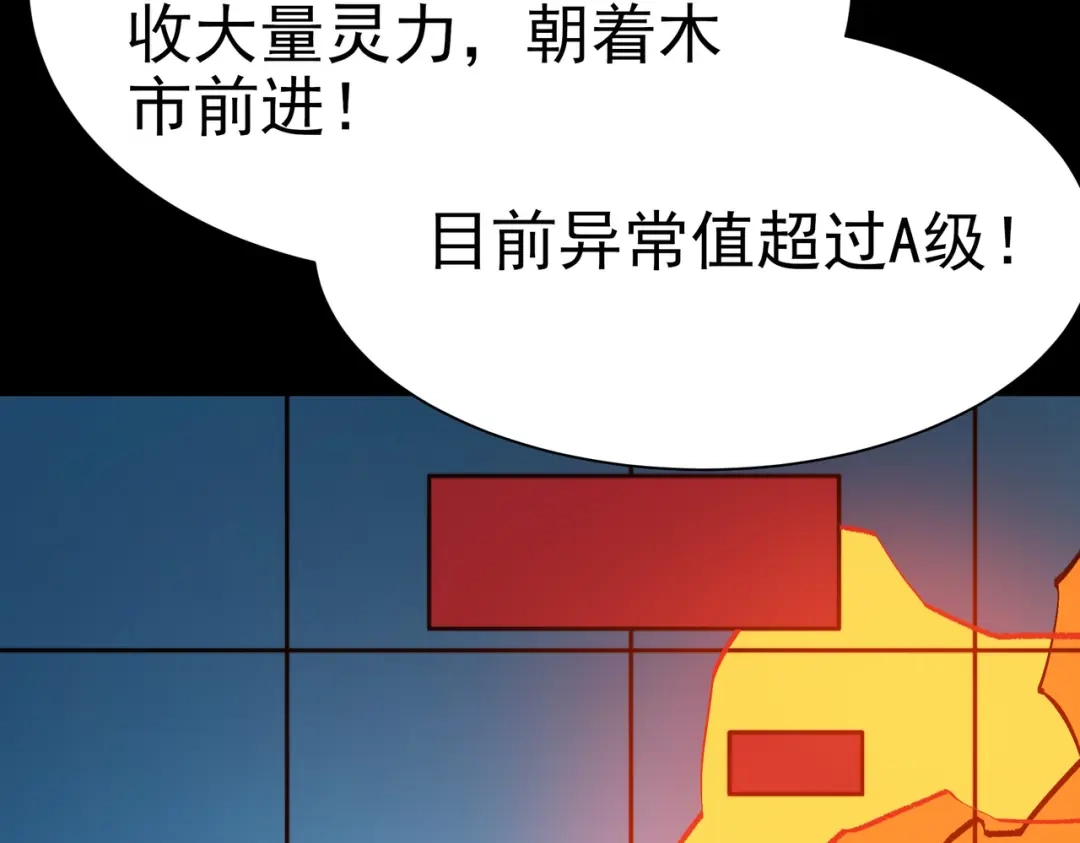 被校花分手后，我直接武道通神 第101话：杀机，界限破除 第114页