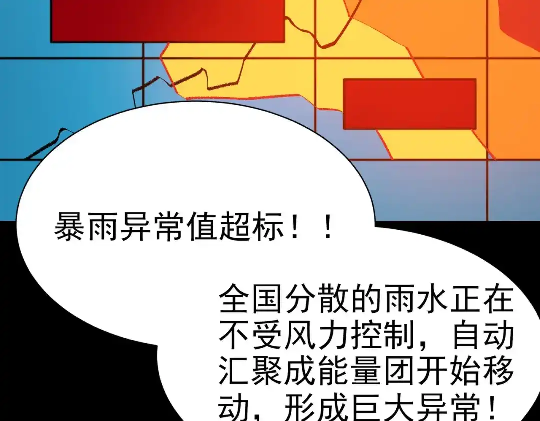 被校花分手后，我直接武道通神 第101话：杀机，界限破除 第116页