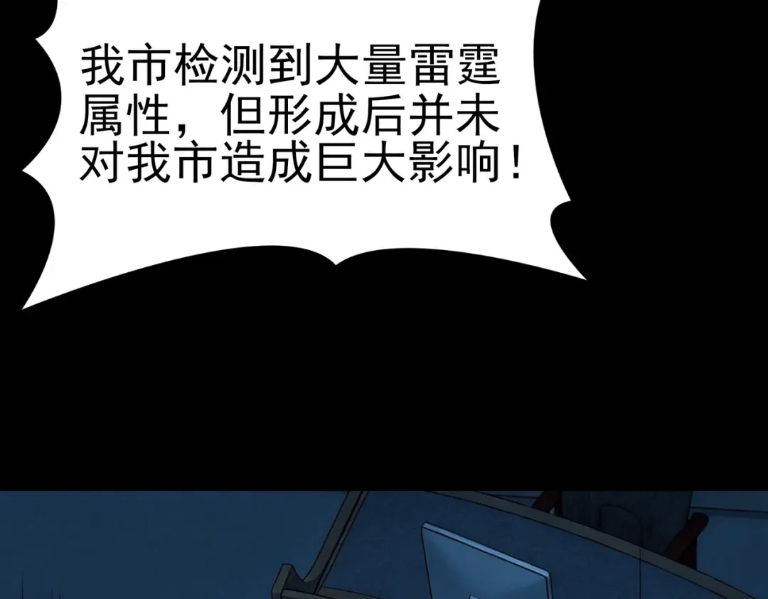 被校花分手后，我直接武道通神 第101话：杀机，界限破除 第118页