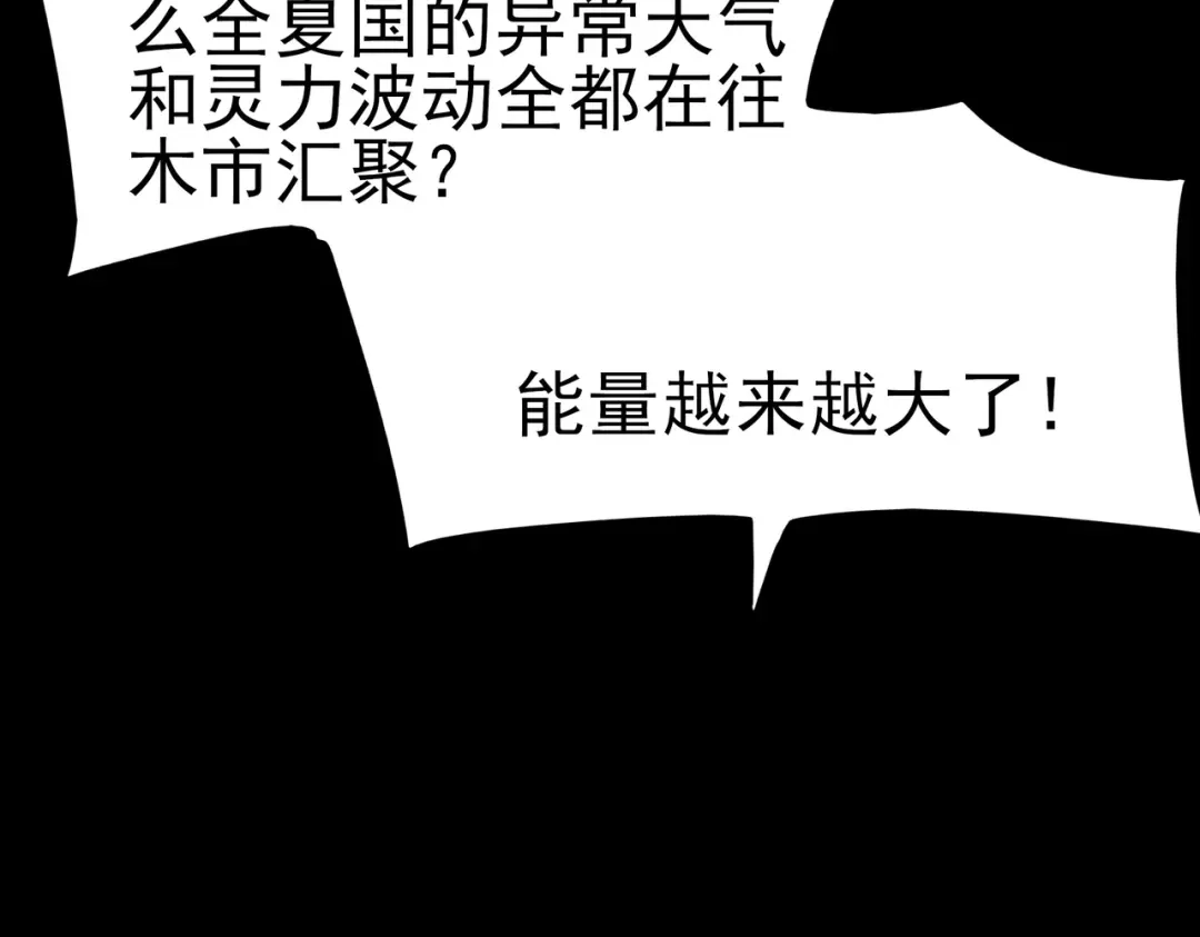 被校花分手后，我直接武道通神 第101话：杀机，界限破除 第121页