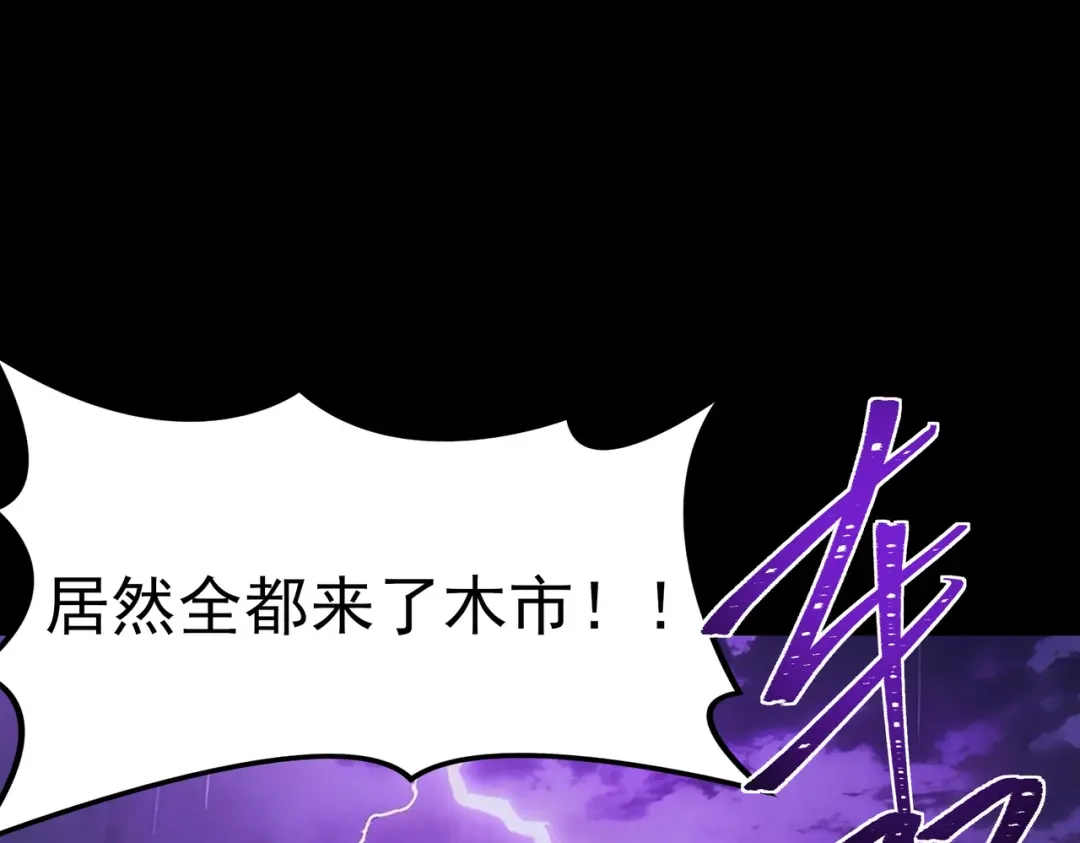 被校花分手后，我直接武道通神 第101话：杀机，界限破除 第122页