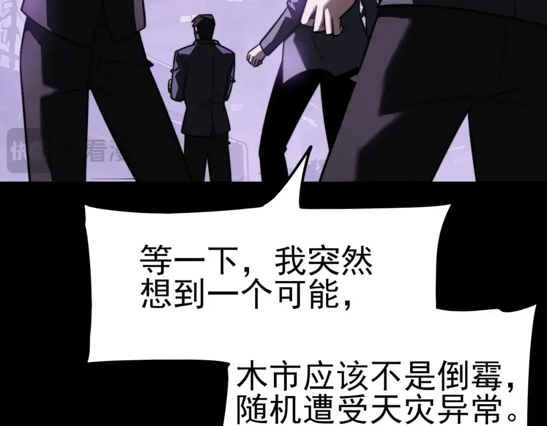 被校花分手后，我直接武道通神 第101话：杀机，界限破除 第125页
