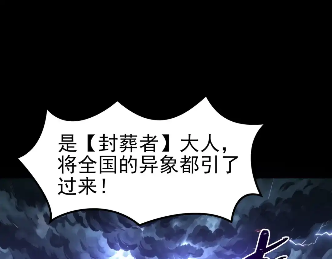 被校花分手后，我直接武道通神 第101话：杀机，界限破除 第128页