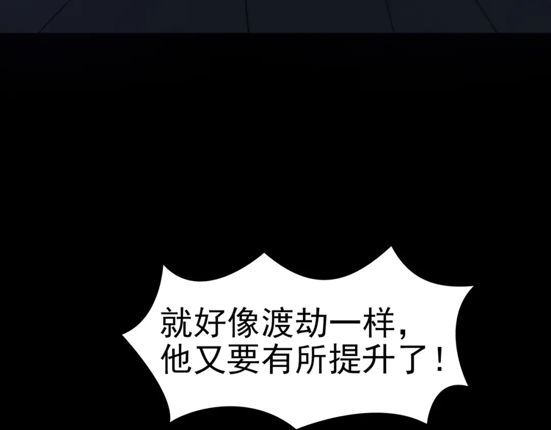 被校花分手后，我直接武道通神 第101话：杀机，界限破除 第131页