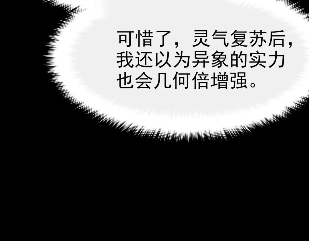 被校花分手后，我直接武道通神 第101话：杀机，界限破除 第149页