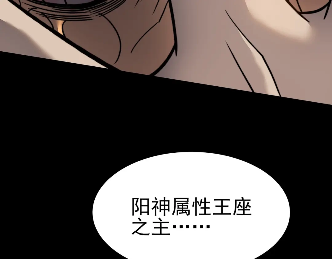 被校花分手后，我直接武道通神 第101话：杀机，界限破除 第15页