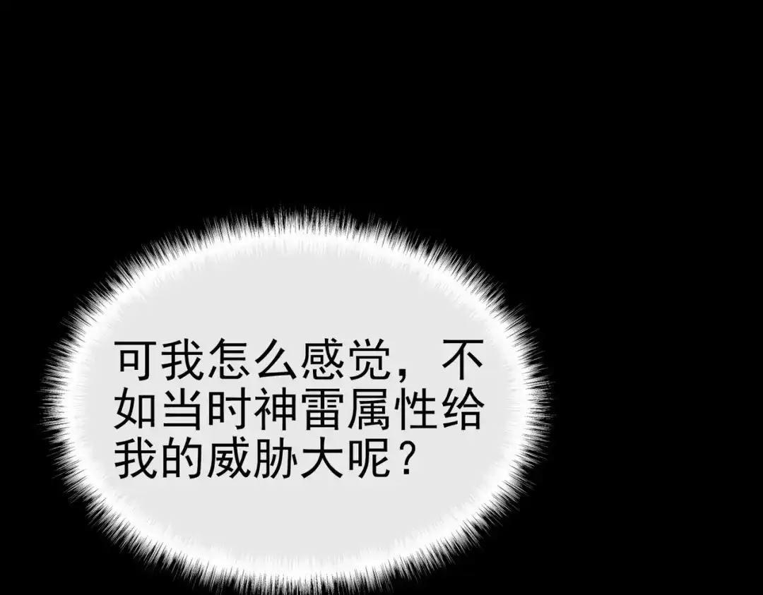被校花分手后，我直接武道通神 第101话：杀机，界限破除 第150页