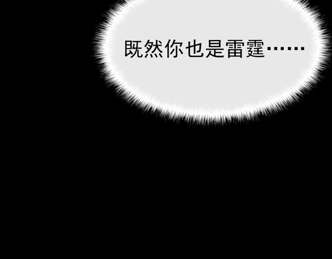 被校花分手后，我直接武道通神 第101话：杀机，界限破除 第153页