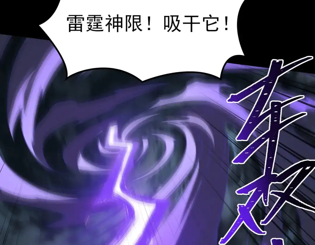 被校花分手后，我直接武道通神 第101话：杀机，界限破除 第159页