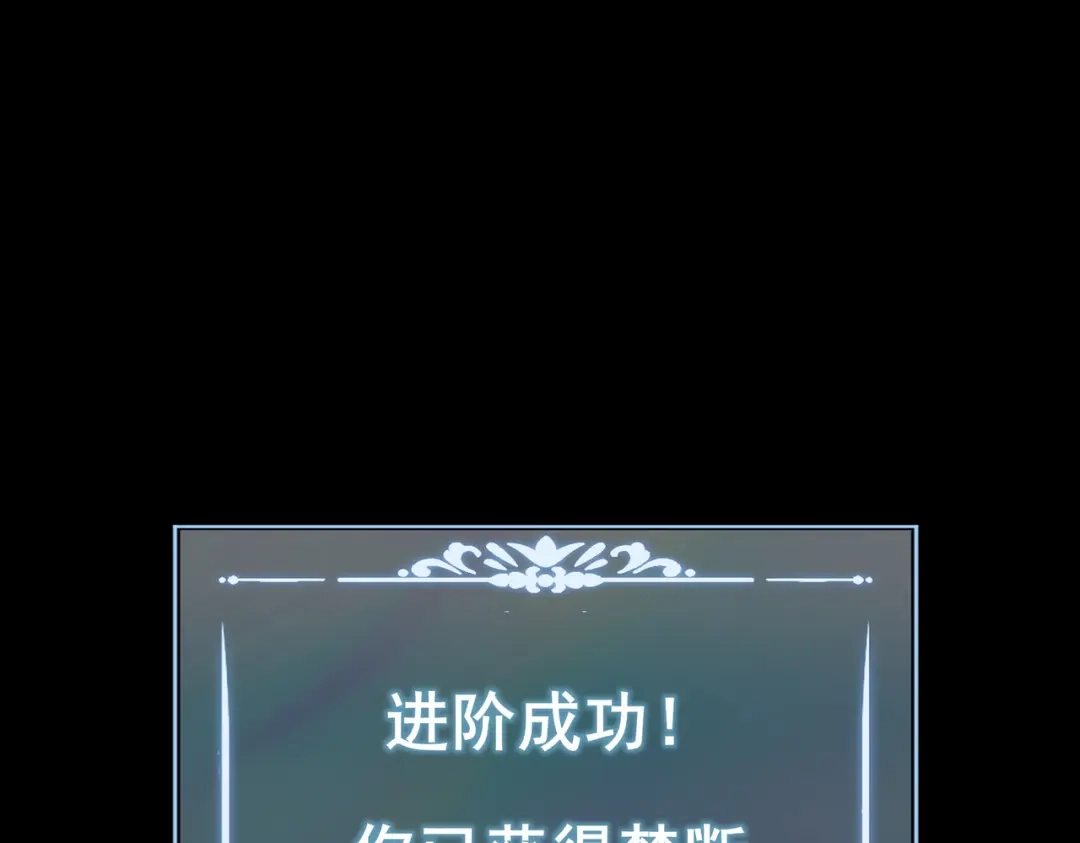 被校花分手后，我直接武道通神 第101话：杀机，界限破除 第179页