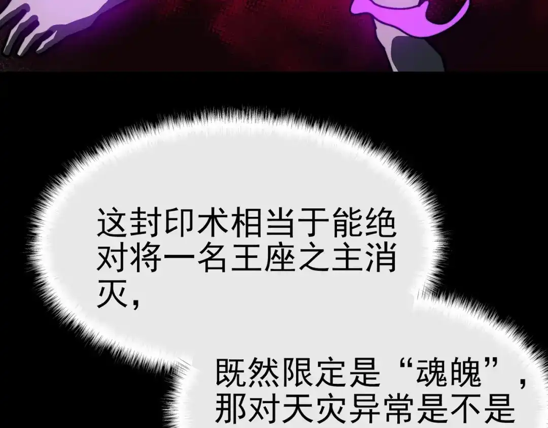 被校花分手后，我直接武道通神 第101话：杀机，界限破除 第188页