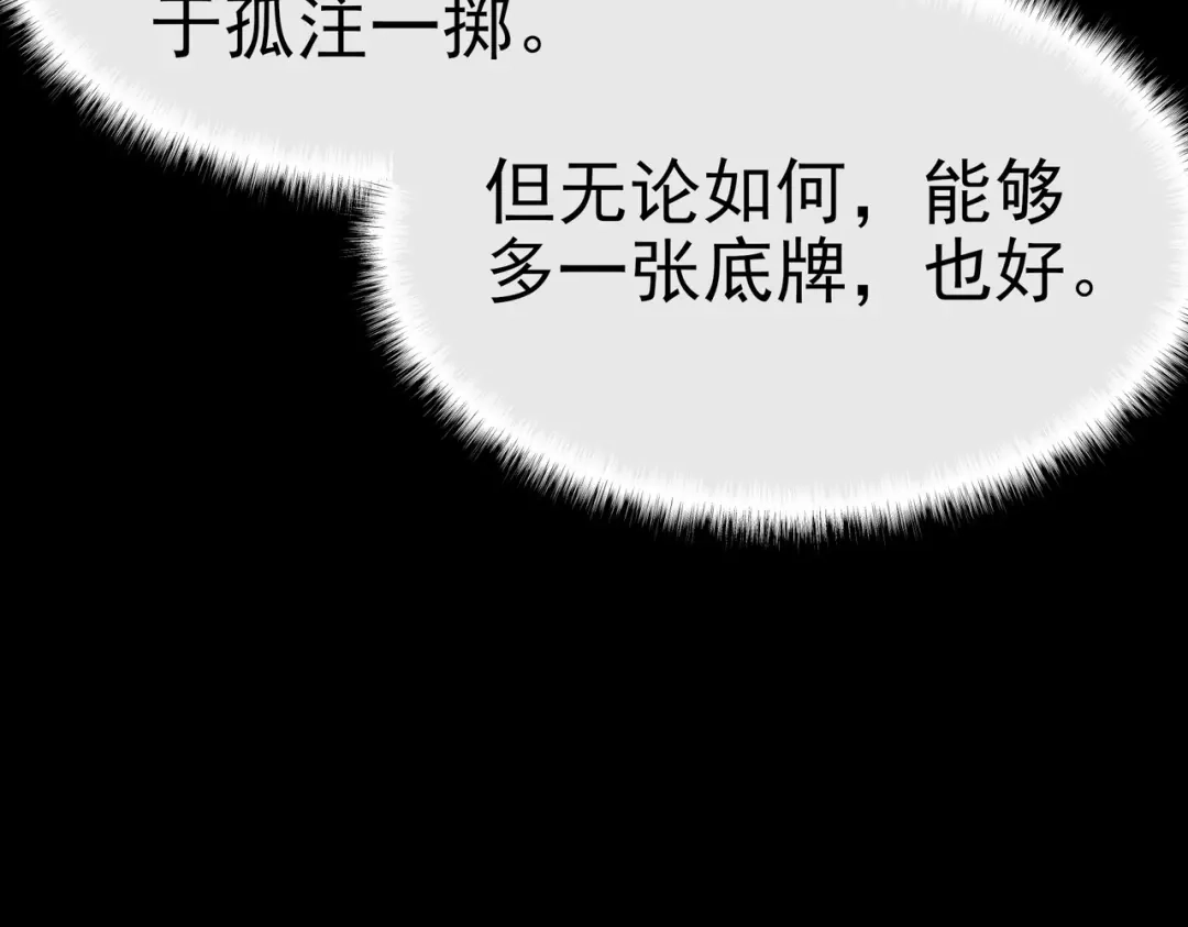 被校花分手后，我直接武道通神 第101话：杀机，界限破除 第193页
