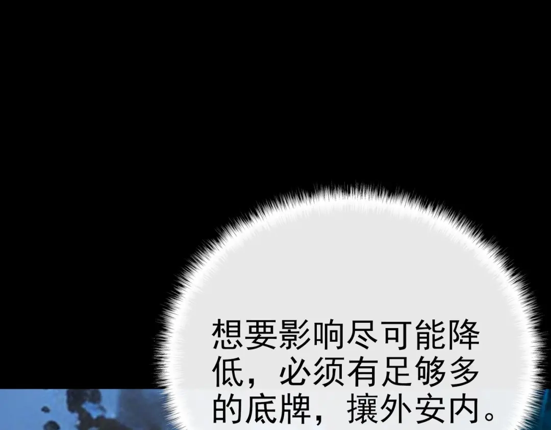被校花分手后，我直接武道通神 第101话：杀机，界限破除 第198页