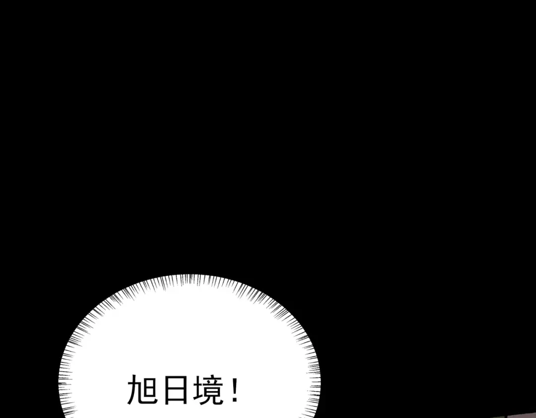 被校花分手后，我直接武道通神 第101话：杀机，界限破除 第20页