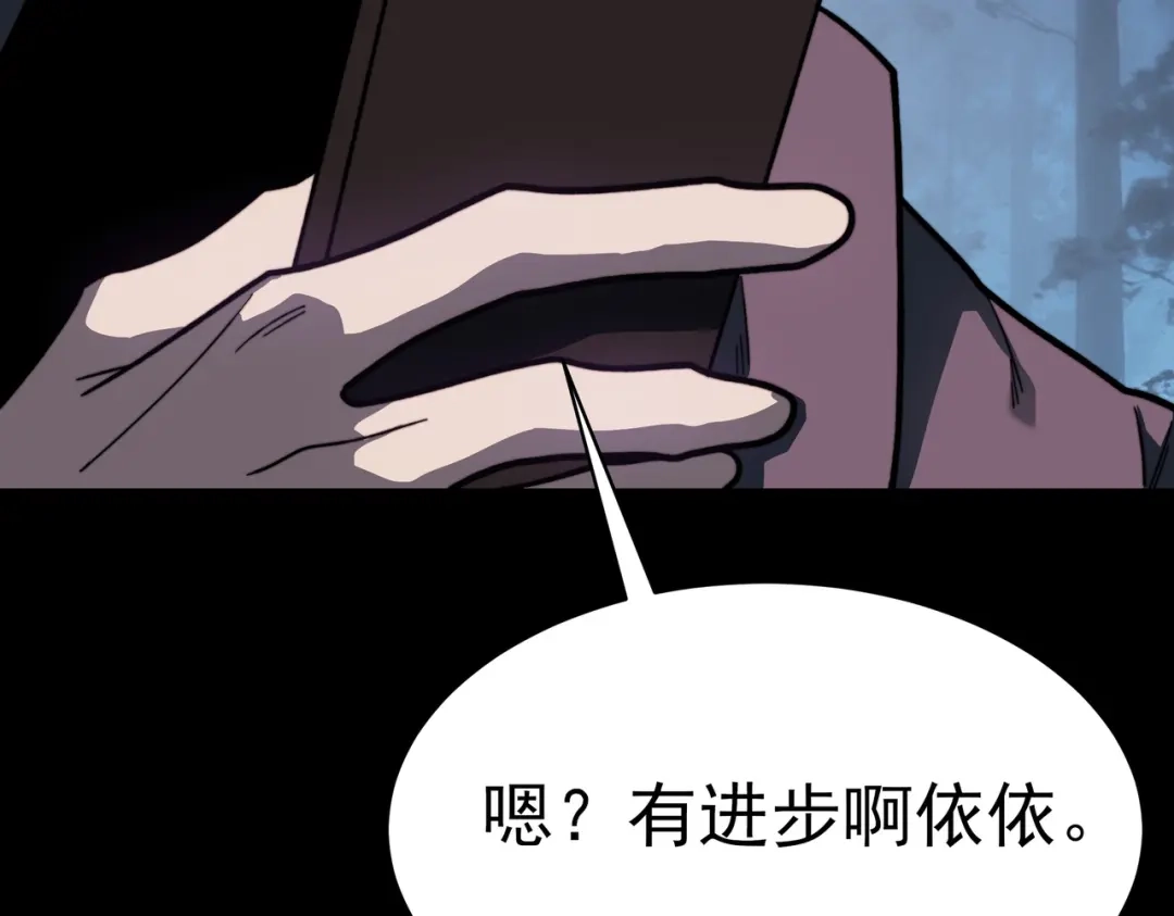 被校花分手后，我直接武道通神 第101话：杀机，界限破除 第204页