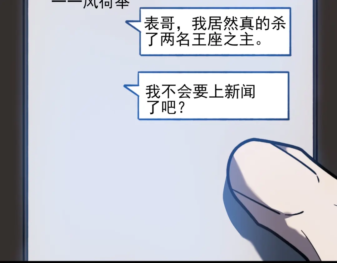 被校花分手后，我直接武道通神 第101话：杀机，界限破除 第206页