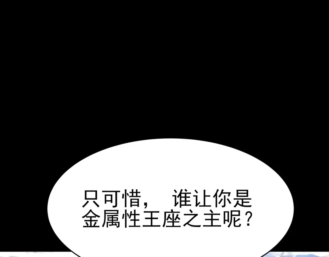 被校花分手后，我直接武道通神 第101话：杀机，界限破除 第230页