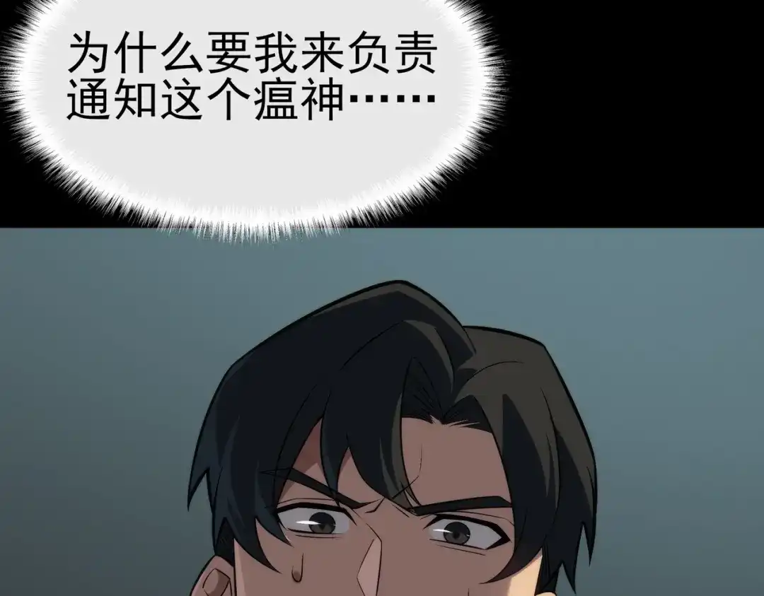 被校花分手后，我直接武道通神 第101话：杀机，界限破除 第49页